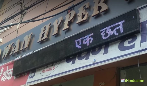 Pawan General Store - Logo