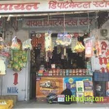 Payal Department Store - Logo