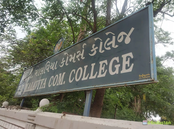 P D Malaviya College of Commerce - Logo