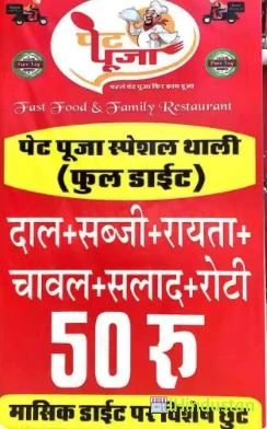 Pet Pooja Restaurant - Logo
