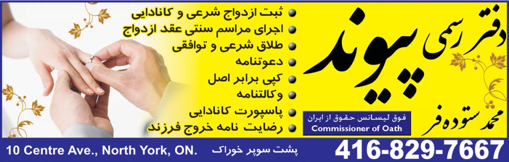 PEYVAND REGISTRY OFFICE - Cover photo