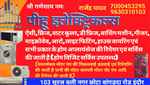 Pihu Electricals Repair And Services - Logo