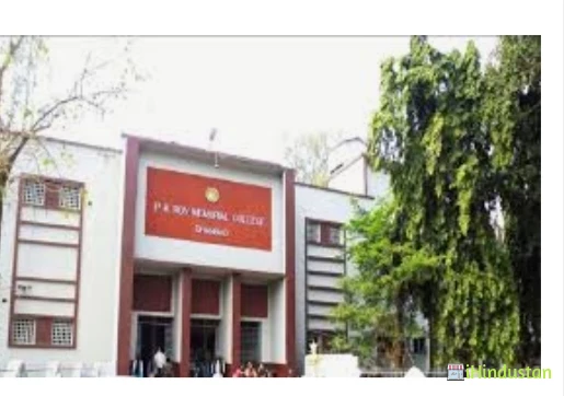 P K Roy Memorial College, Dhanbad - Logo