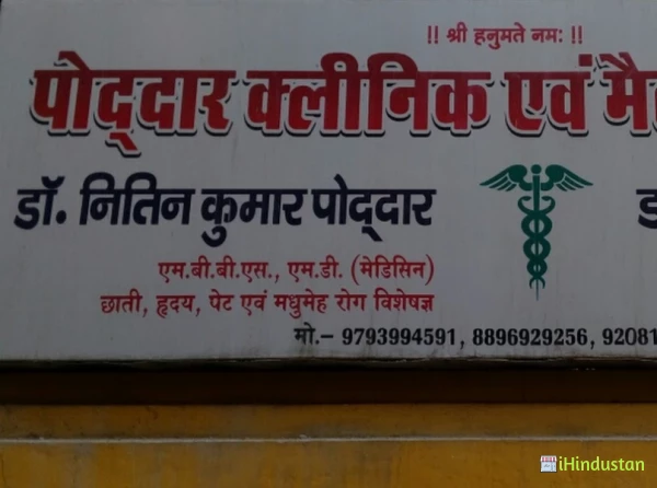 Poddar Clinic & Maternity Centre - Logo