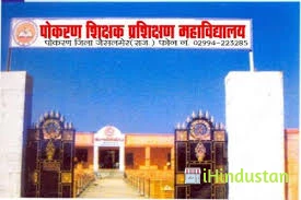 Pokharan Teachers Training College - Logo