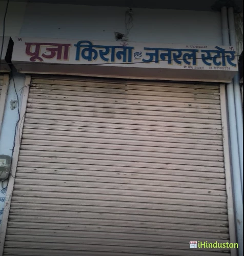 Pooja Kirana And General Store - Logo