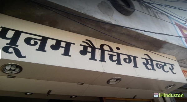 Poonam Matching Centre - Logo