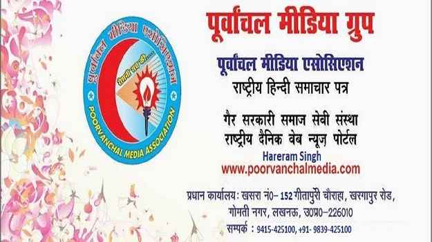 Poorvanchalmedia Hindinews Web Portal - Cover photo