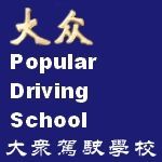Popular Driving School - Logo