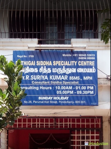 Pothigai Siddha Speciality Centre - Logo