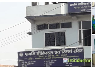 Pragati Hospital and Research Center - Logo