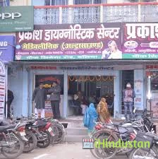 Prakash Diagnostic Centre - Logo