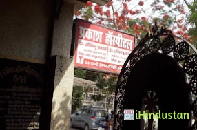 Prakash Hospital - Logo