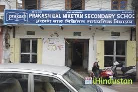 Prakash Vidya Niketan Senior Secondary School - Logo