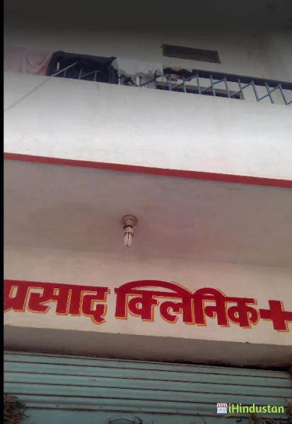 Prasad Clinic - Logo