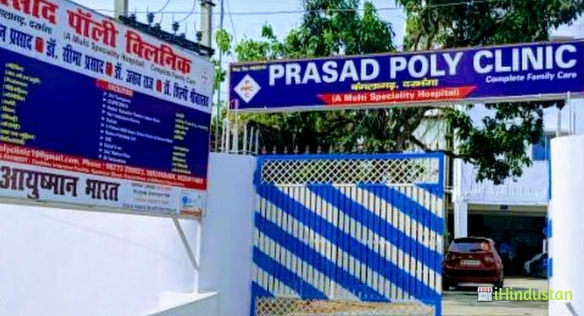 Prasad Poly Clinic - Logo