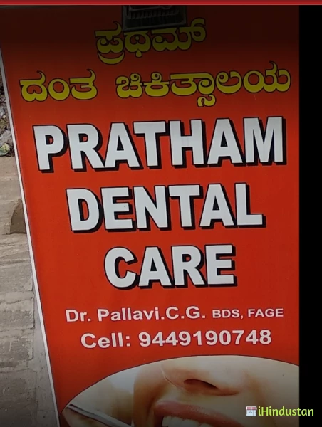 Pratham Dental Care - Logo