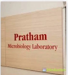 Pratham Microbiology Laboratory - Logo