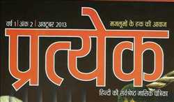 Pratyek Magazine 245295 - Logo