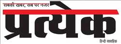 Pratyek Newspaper 138706 - Logo