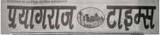 Prayagraj Times 249060 - Logo