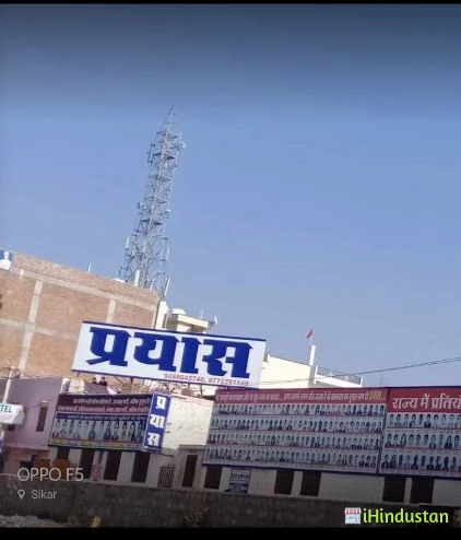 Prayas Career Institute, Sikar (Delhi Police, Rajasthan - Logo