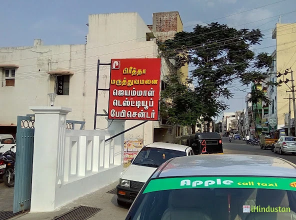 Preetha Nursing Home And Jayammal Test Tube Baby Centre - Logo