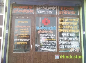 Premi Homeopathic Clinic - Logo