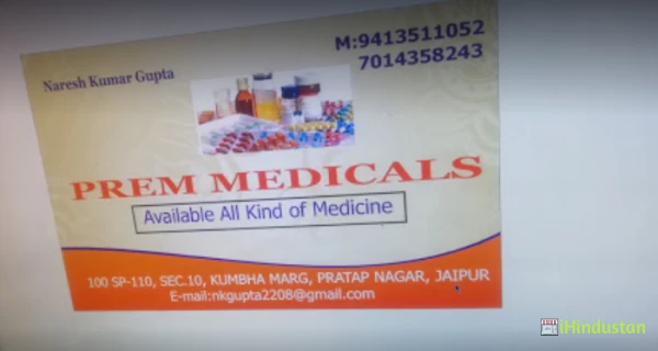 prem medicals - Logo