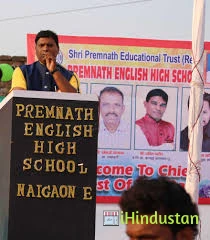 Premnath English High School - Logo