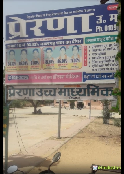 Prerana Senior Secondary School, Nawalgarh - Logo