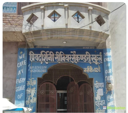 Priyadarshini Senior Secondary School, - Logo
