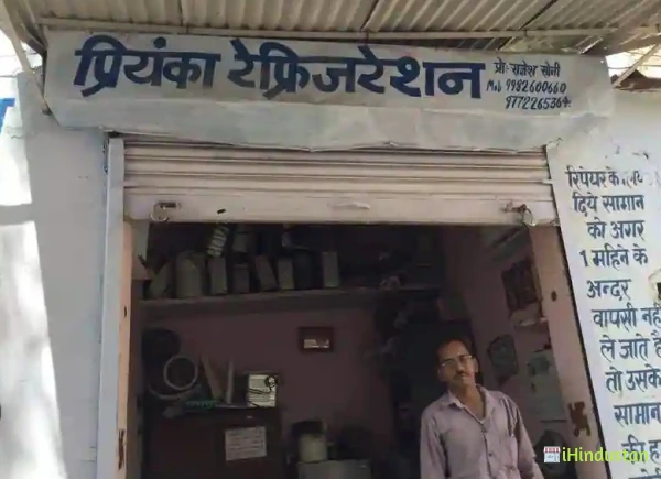 Priyanka Refrigeration - Logo