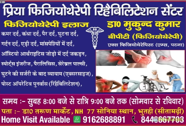 Priya Physiotherapy Rehabilitation Centre - Logo