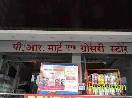 P R Mart - Logo