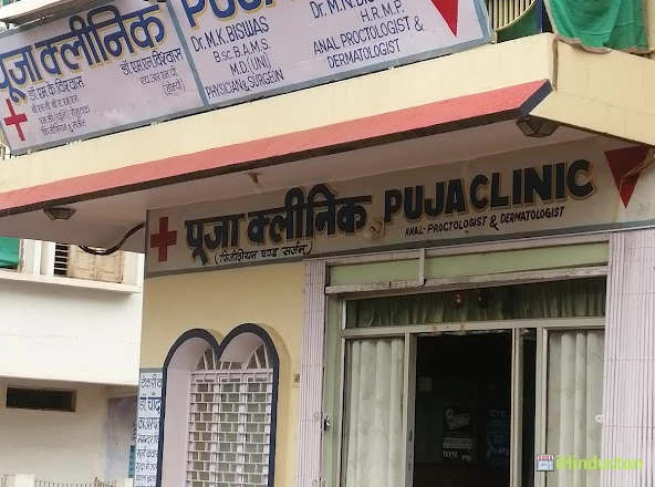Puja clinic (चांदसी हस्पताल) - Logo
