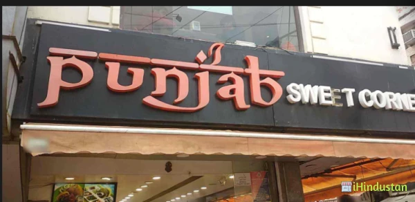 Punjab Sweet Corner - Logo