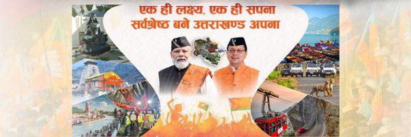 Pushkar Singh Dhami - Cover photo