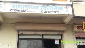 Radhakrishna Clinic - Logo