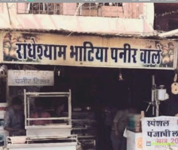 Radha shyam bhatia paneer waley - Logo