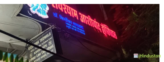 Radheshyam Ashirwad Hospital - Logo