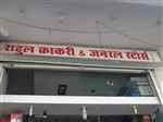 Rahul Crockery General Store - Logo