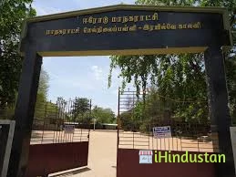 Railway Colony Municipal Higher Secondary School - Logo