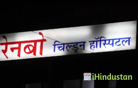 Rainbow Children Hospital - Logo