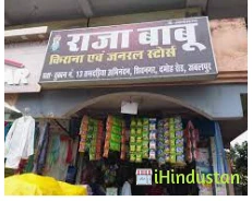Rajababu Stationary And Genral Store - Logo