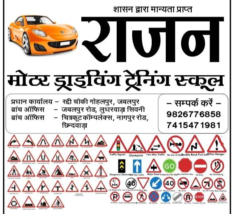 Rajan Motor Driving Training School - Cover photo