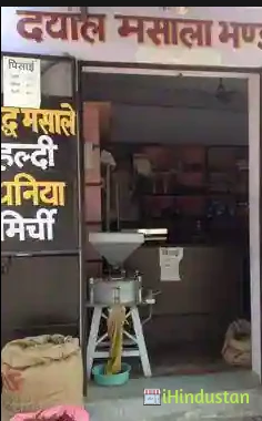 Rajasthan Masala Bhandar - Logo