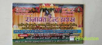Rajawat Tent House - Logo