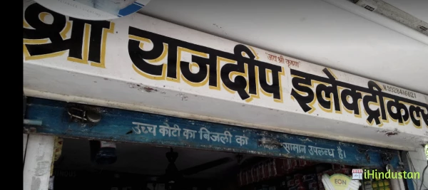 Rajdeep Electricals - Logo