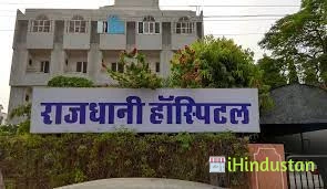 Rajdhani Hospital - Logo